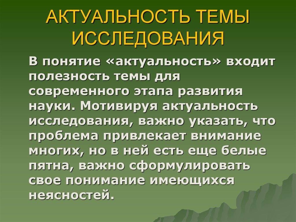 Понятие актуальная