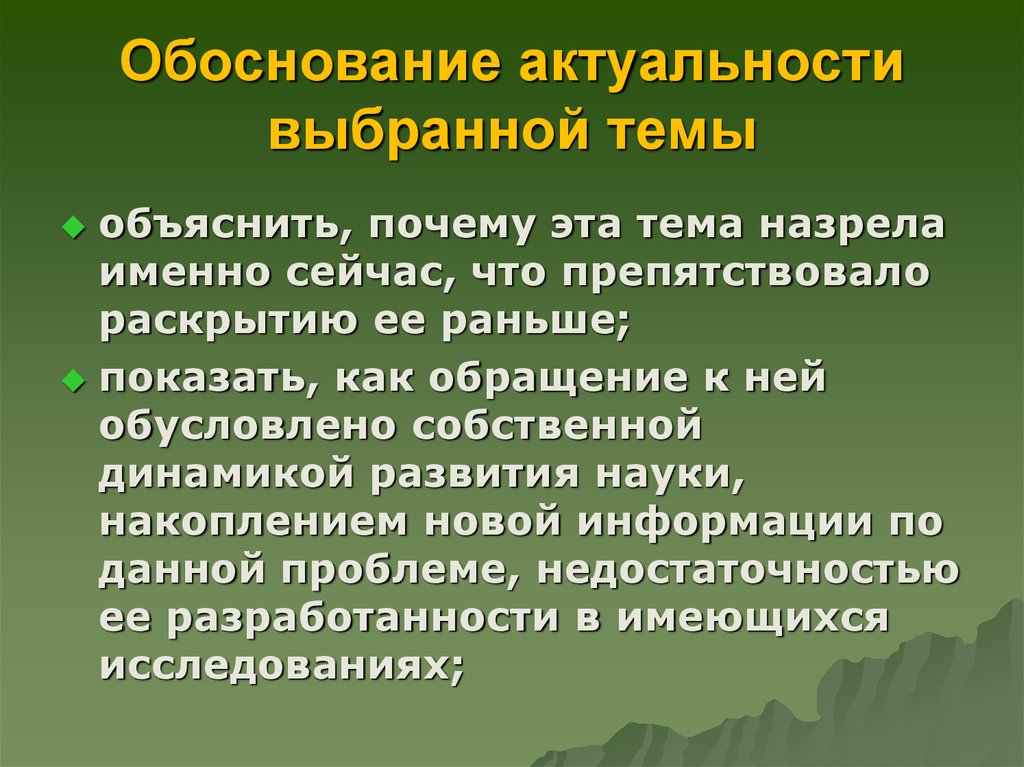 Как написать обоснование проекта