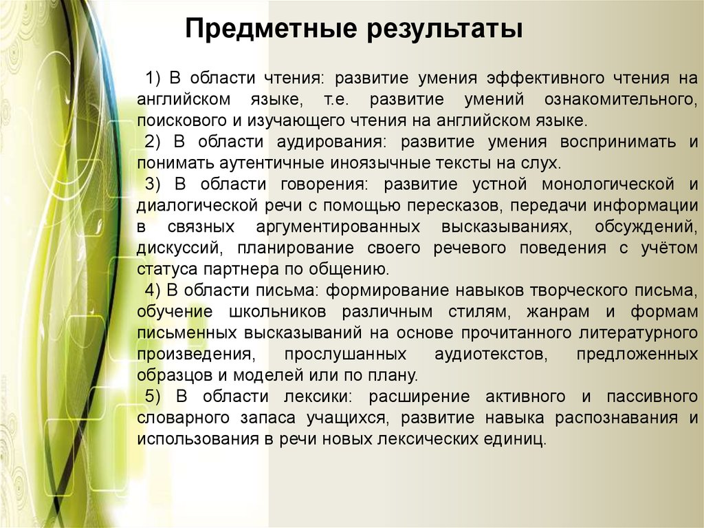 Предметные результаты по иностранному языку. Результат обучения английскому языку. Предметные результаты по английскому языку по фгос. Предметные результаты фгос. Отличные навыки коммуникации письменной и устной.