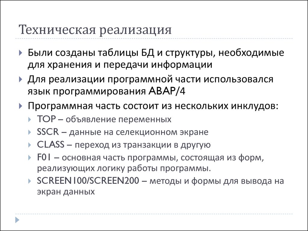 Техническая реализация это. Техническая реализация. Техническая реализация логической переменной в компьютере?. Техническая реализация логического не. Техническая реализация эгоскопии.