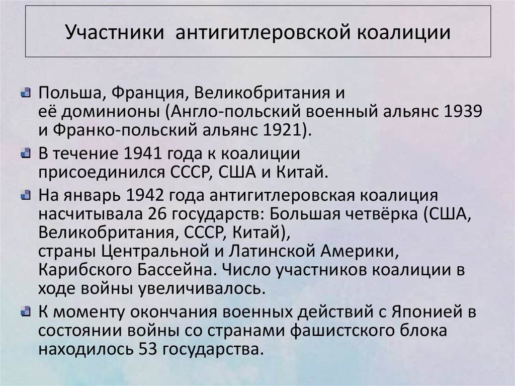 Ссср в антигитлеровской коалиции презентация