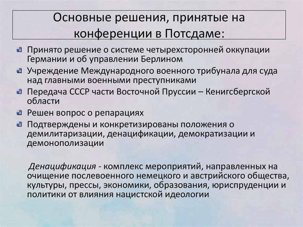 Демилитаризация это что означает простыми словами. Денацификация это кратко. Основные военные решения Потсдам. Денацификация демилитаризация демократизация. Денацификация это в истории.