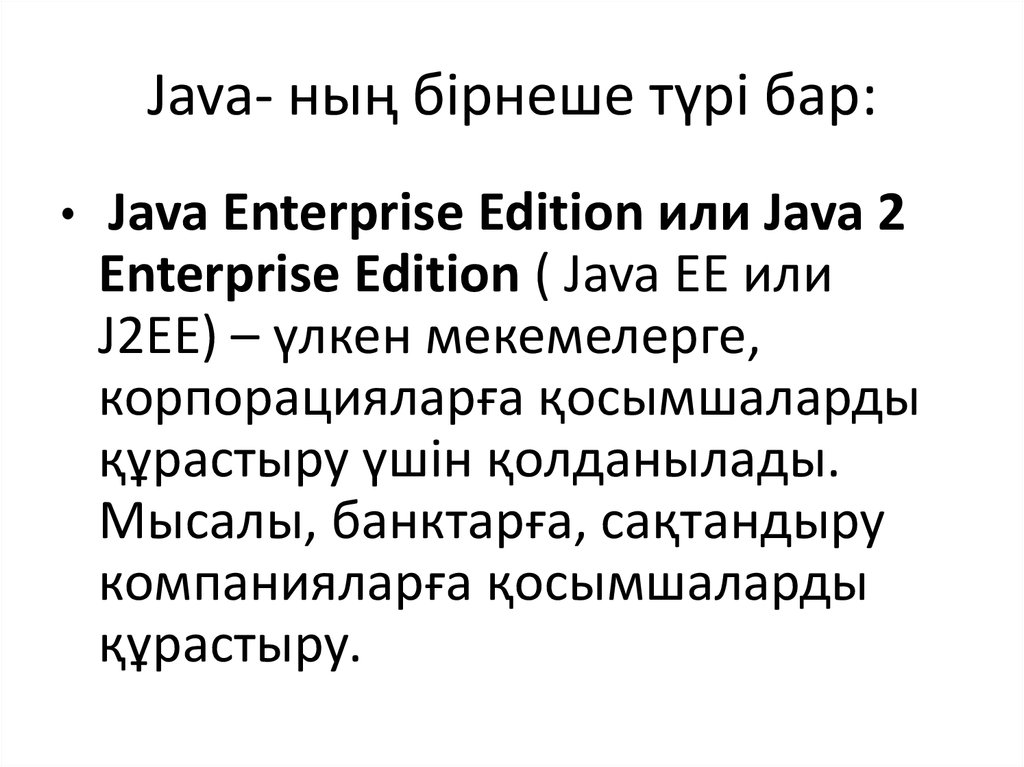 Java- ның бірнеше түрі бар: