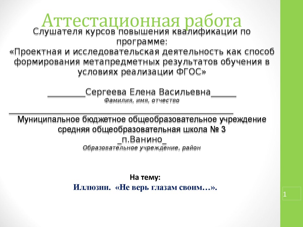 Аттестационные работы психологов