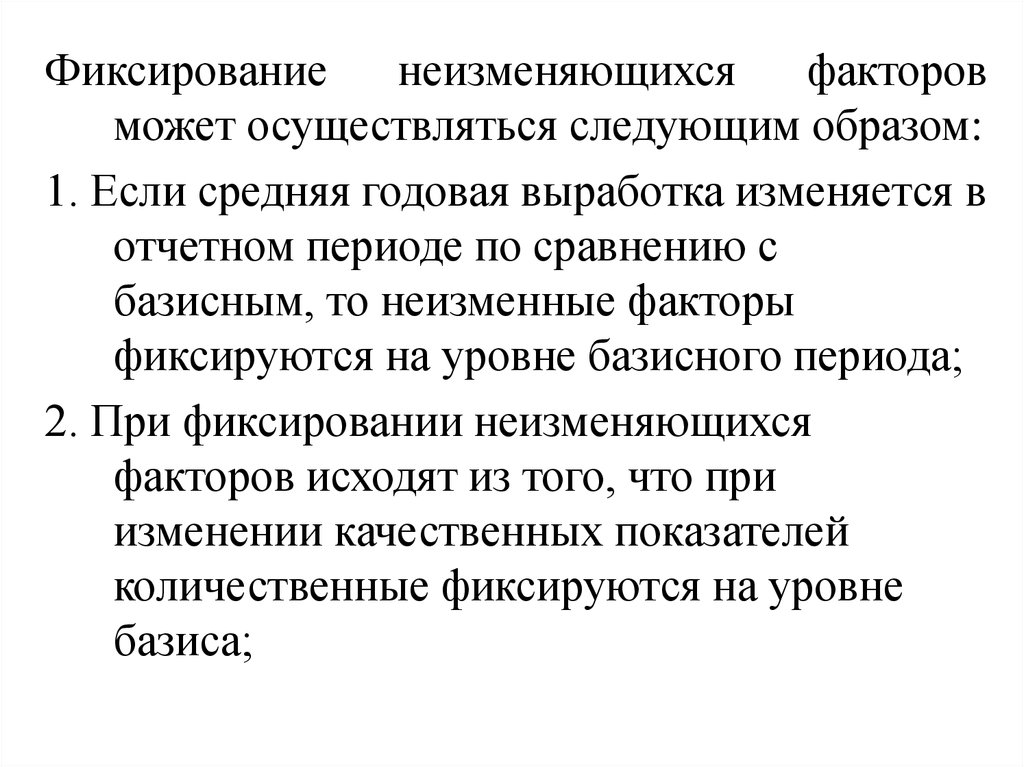 Может осуществляться. При неизменяющихся. Неизменяющийся фактор производства. Осуществляется следующим образом. Все факторы фиксированными только в.