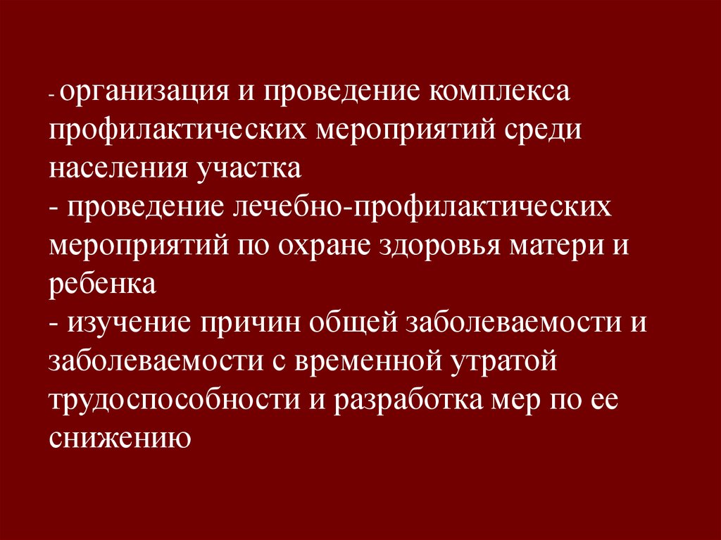 Организация лечебно профилактической помощи сельскому населению