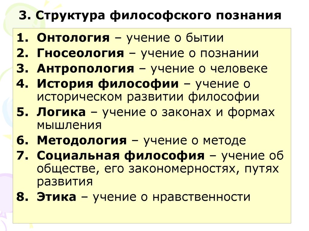 Структура философского