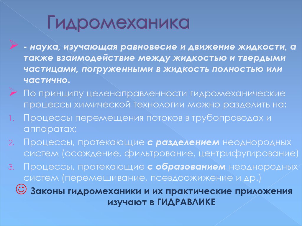 Гидромеханика. Гидравлика и нефтегазовая гидромеханика задачи. Основы гидромеханики. Задачи на гидромеханику.