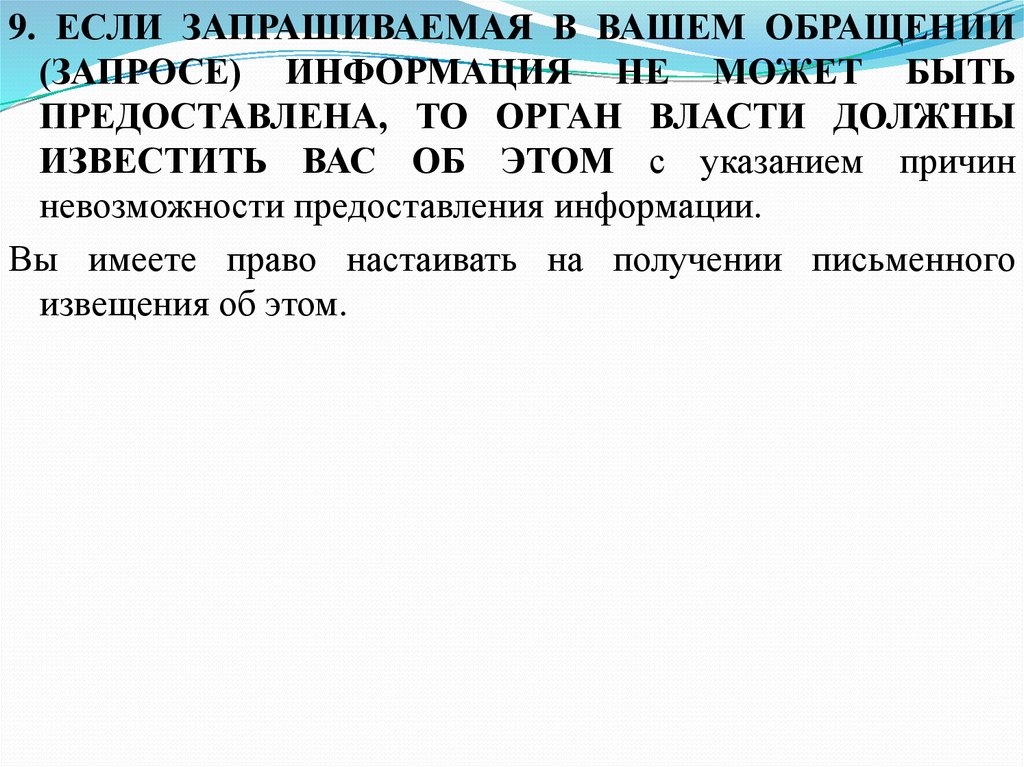 Требуемый срок. Запрашиваемую вами информацию. Невозможность предоставления образца требуемого качества это.