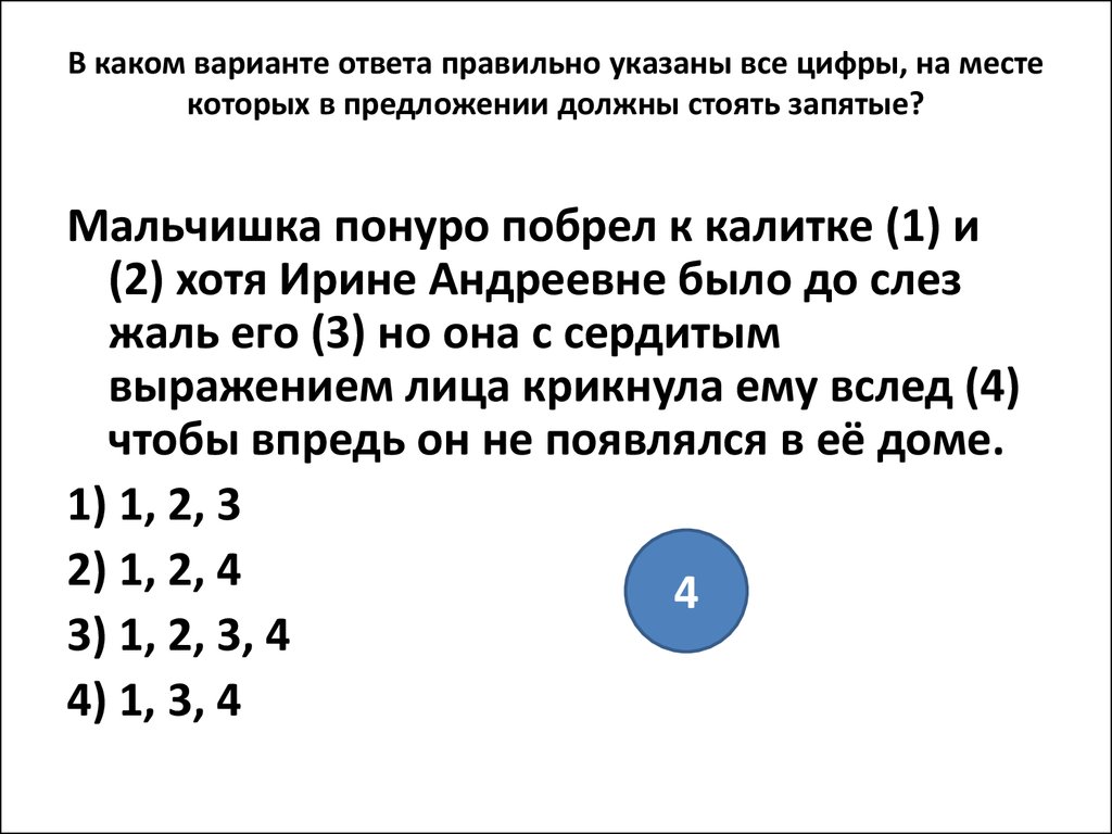 Знаки препинания в сложном предложении с различными видами связи. Сложное  предложение с разными видами связи - презентация онлайн