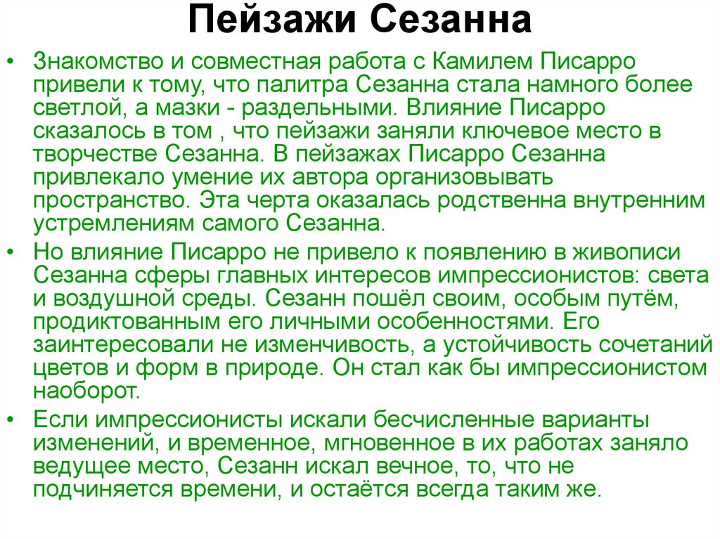 Пейзажи Сезанна