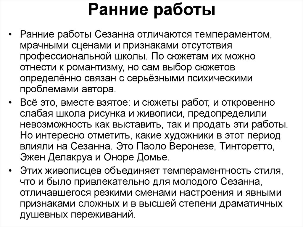 Ранние работы