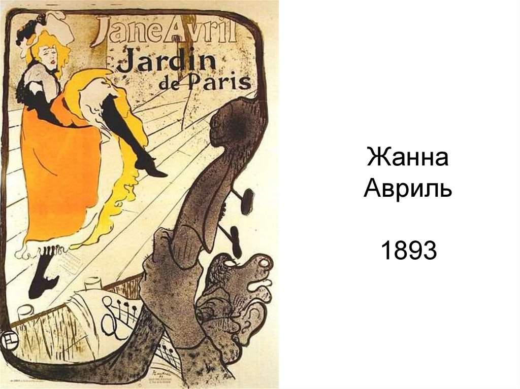 Жанна Авриль 1893