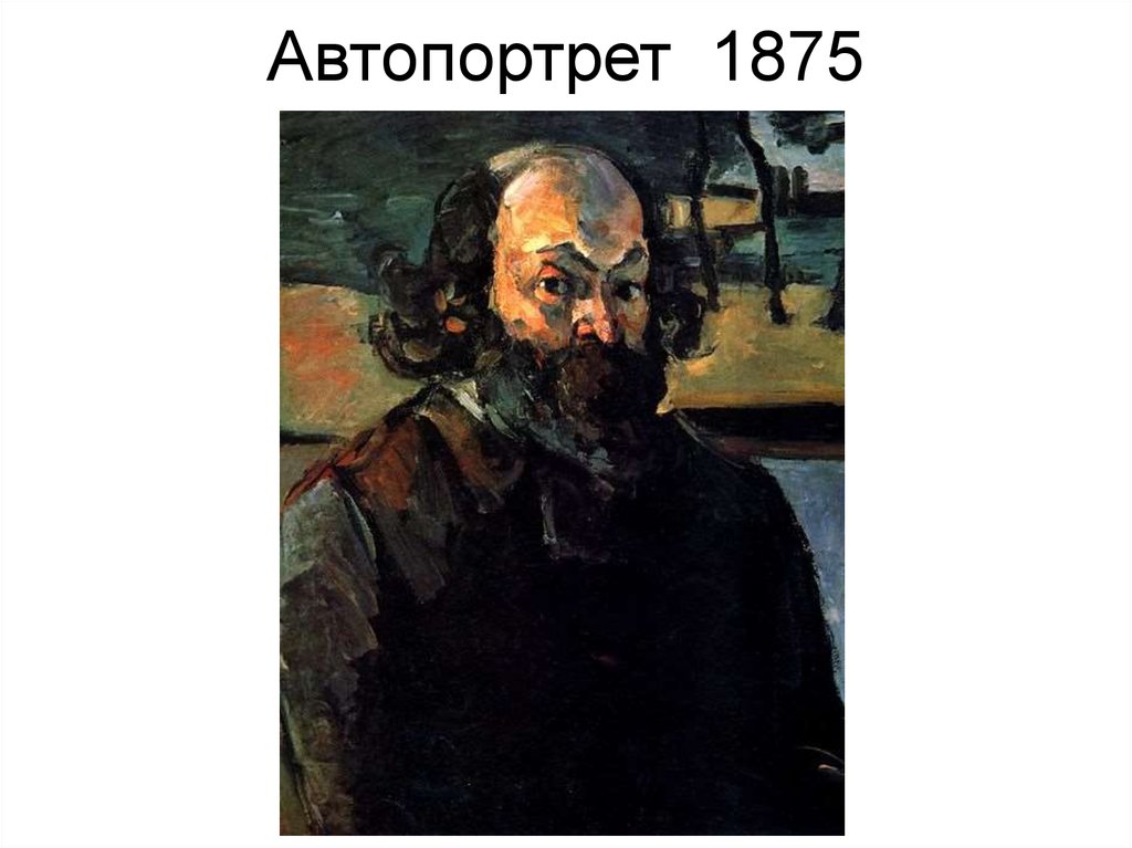 Автопортрет 1875