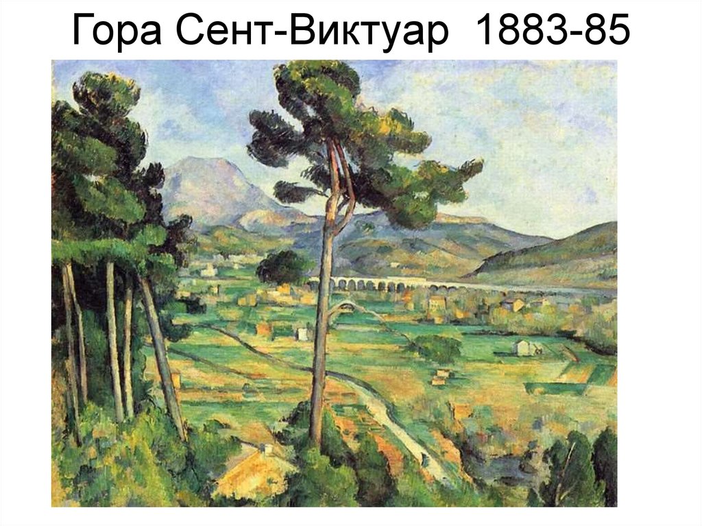 Гора Сент-Виктуар 1883-85