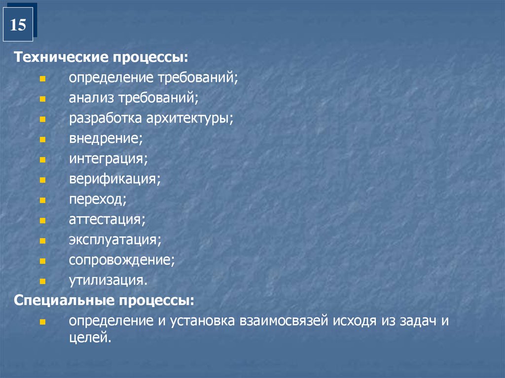 Технические процедуры. Технический процесс. Что определяют технические процессы. Специальный процесс это. Инфо технические процессы определение.