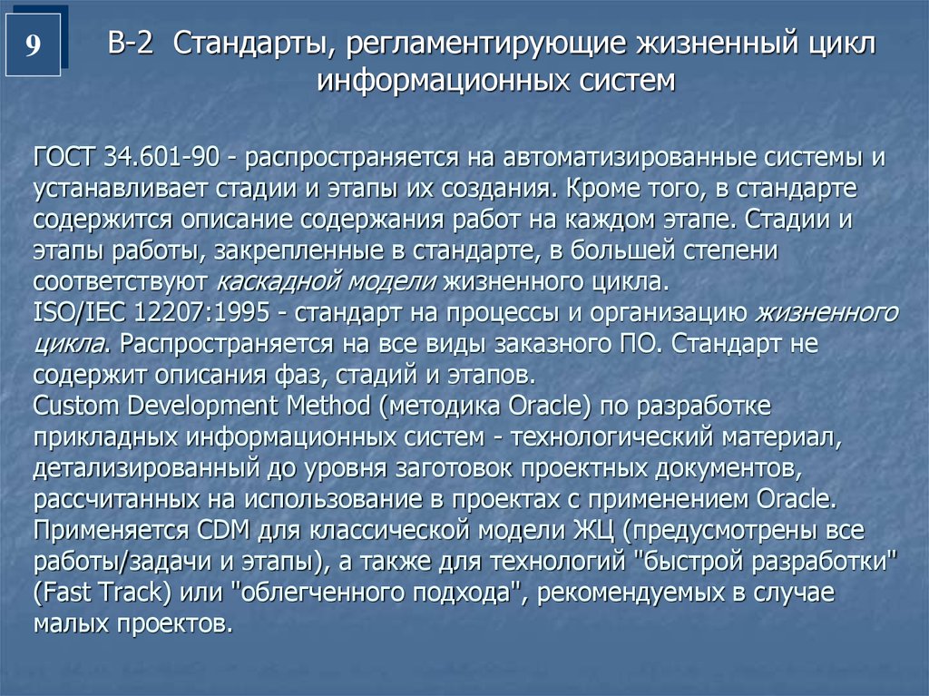 Стандарты жизненный цикл программного обеспечения