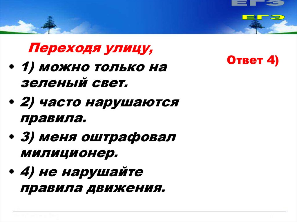 Ответ улица