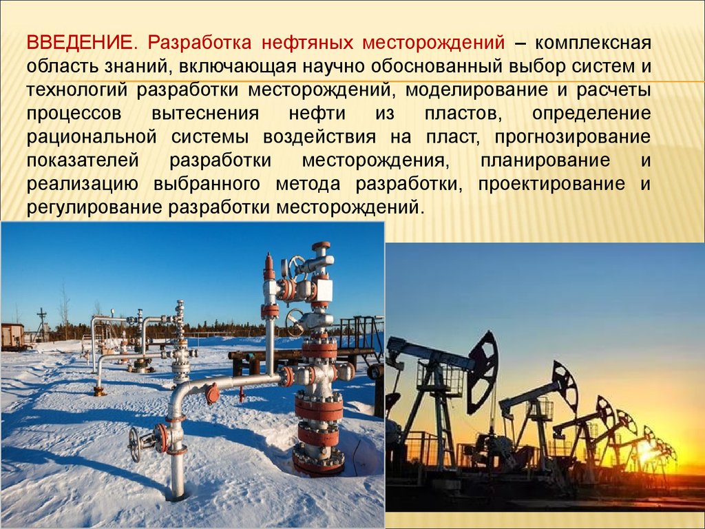 Топливная промышленность западной сибири. Разработка нефтяных месторождений. Месторождения нефти и газа. Нефтяное месторождение. Разработка месторождений нефти и газа.