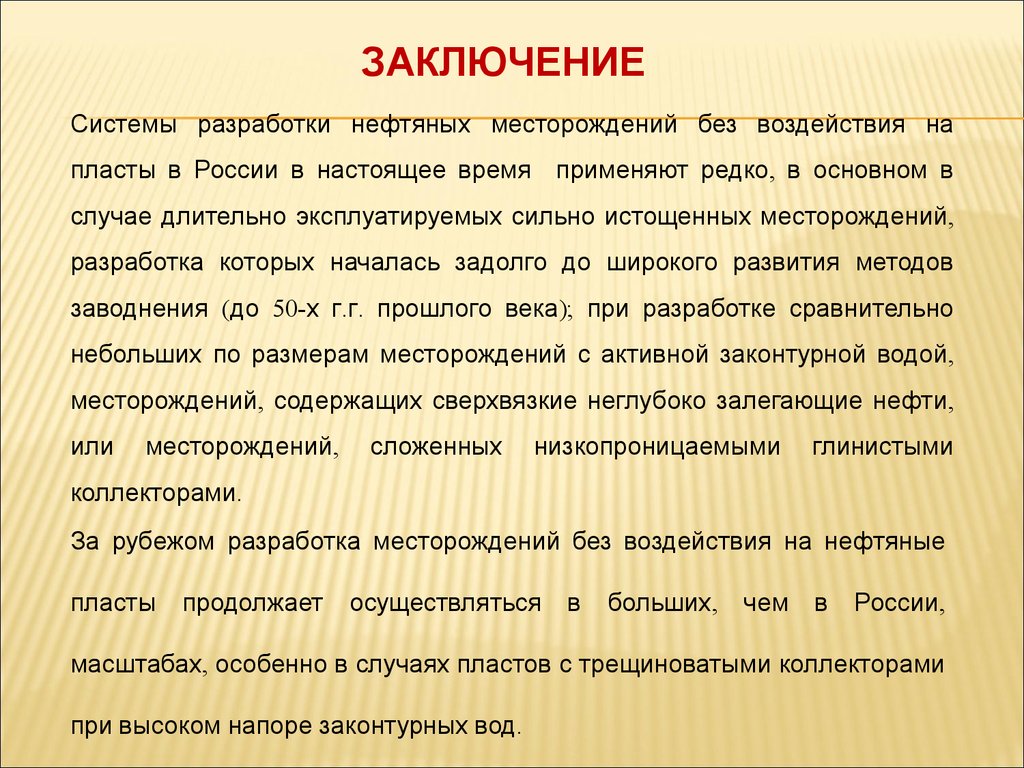 Разработка газовых месторождений презентация