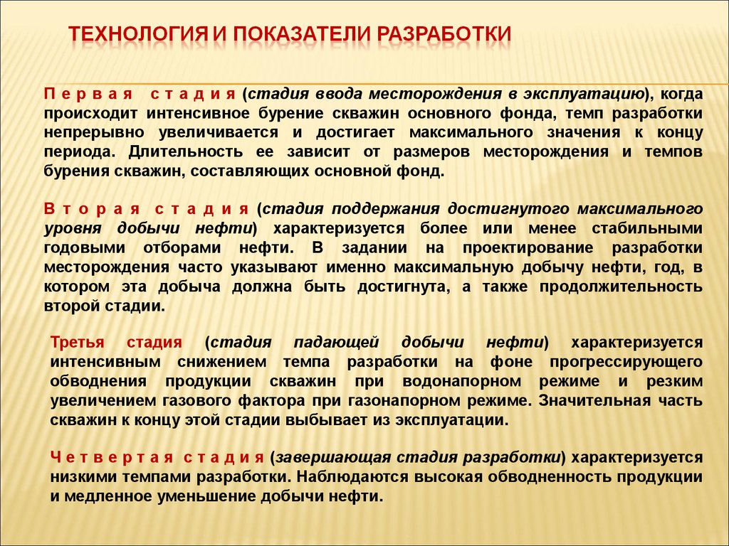 Место рождения как определяется. Стадии разработки месторождений. Этапы разработки нефтяного месторождения. Стадии разработки месторождений нефтяных  месторождений. Этапы разработки залежи.