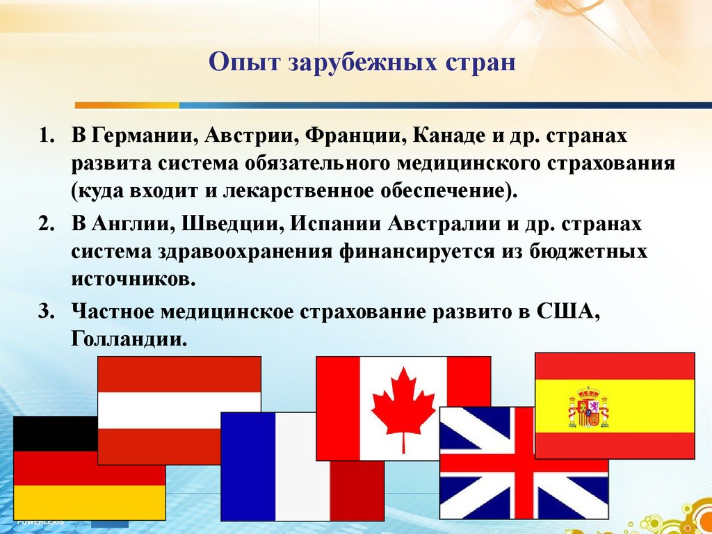 Страхование в зарубежных странах. Опыт зарубежных стран. Зарубежный опыт социальной работы. Особенности страхования в зарубежных странах.