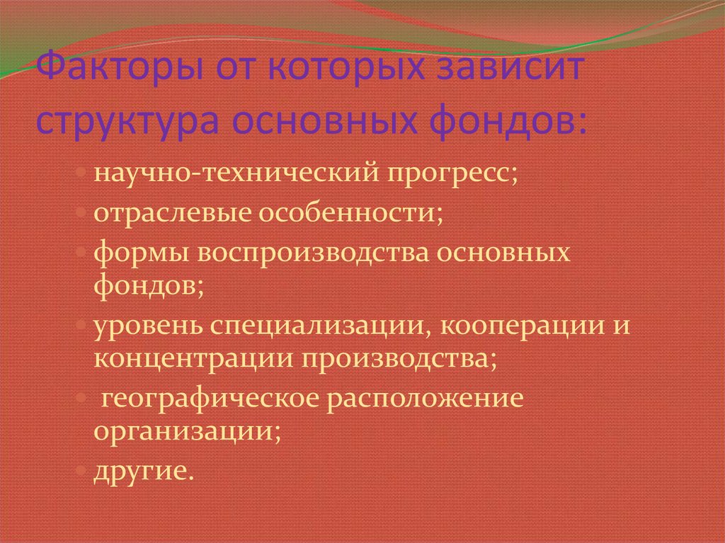 Кооперация концентрация. Каковы пути повышения эффективности использования основных фондов.