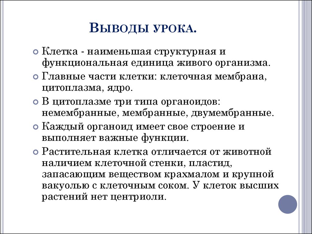 Наименьшая структурная единица живого. Структурная функциональная единица. Наименьшая структурная и функциональная единица организма. Структурная и функциональная единица живого организма это. Клетка структурная и функциональная единица живого организма.