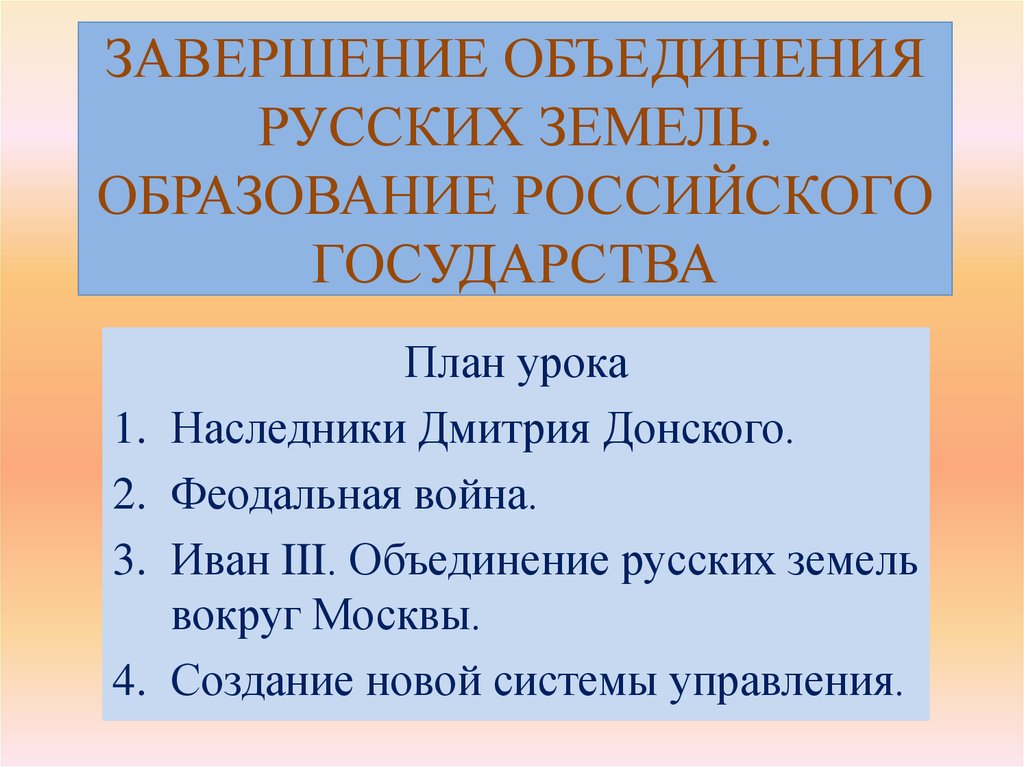 Завершение объединения русских земель презентация