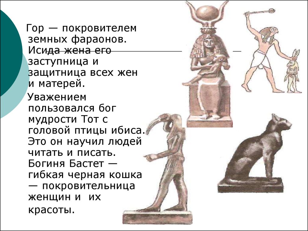 Сын исиды. Бог древнего Египта Бог покровитель фараона. Бог покровитель правящего в Египте фараона. Бог гор покровитель земных фараонов. Древнеегипетский Бог гор покровитель фараонов.