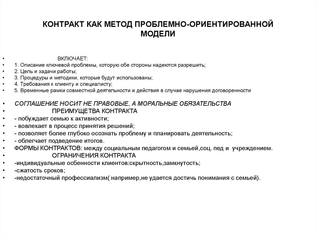 Комплексно ориентированная. Проблемно-ориентированная модель социальной работы. Комплексная модель социального познания Холмогорова. Понятие комплексно-ориентированных моделей в социальной работе.