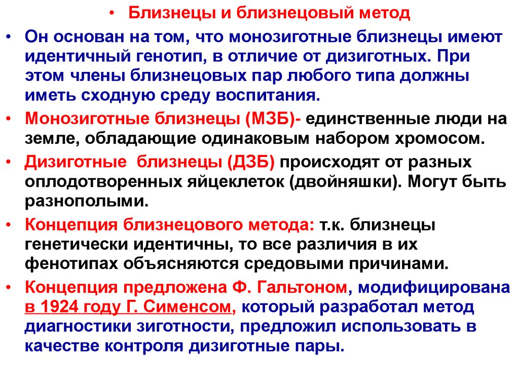 Метод близнецов. На чем основан близнецовый метод. Сущность Близнецового метода. Близнецовый метод сущность. Близнецовый метод сущность метода.