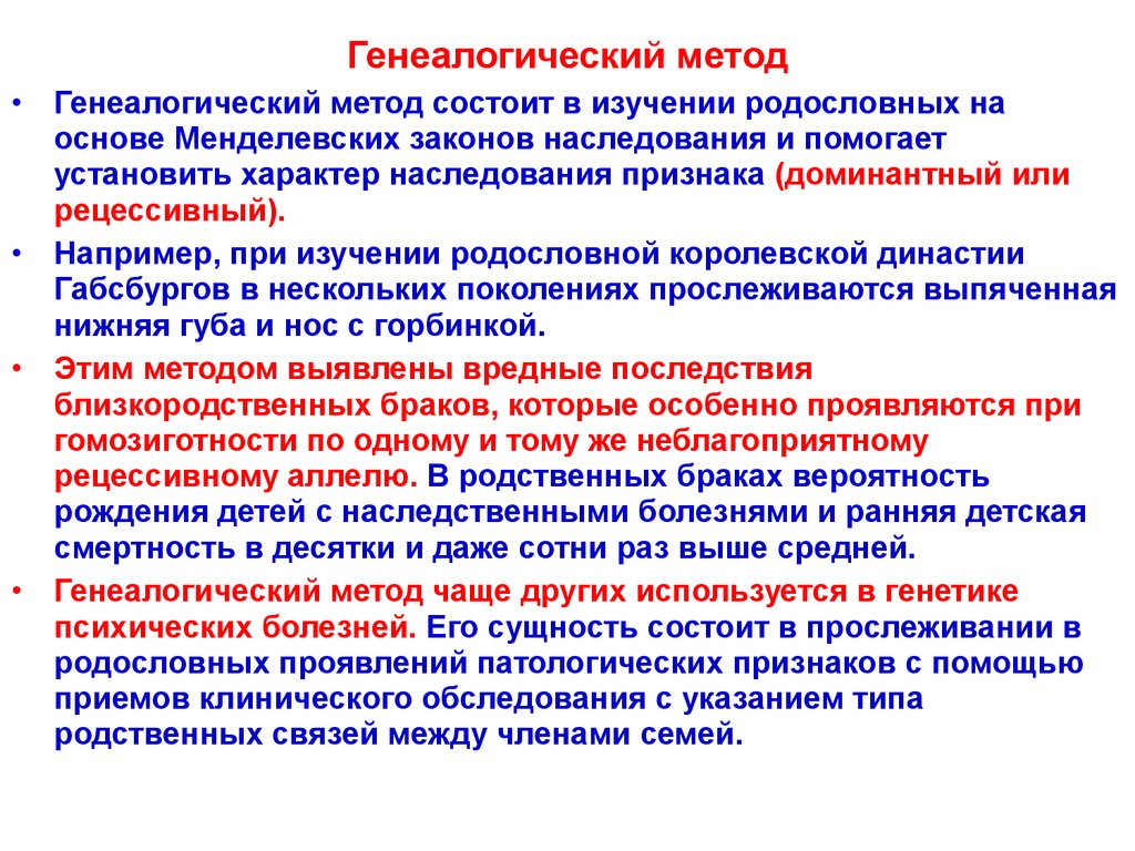 Семейный метод. Методы организации психогенетического исследования. Сотциогенетический биогенеческий психогенетический.