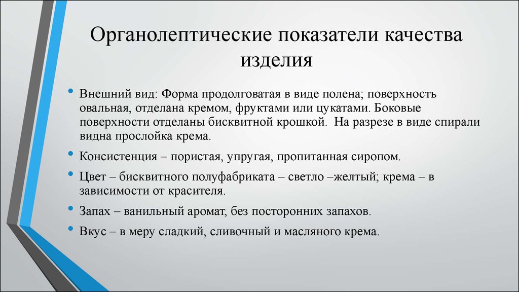 Органолептическая оценка качества продуктов