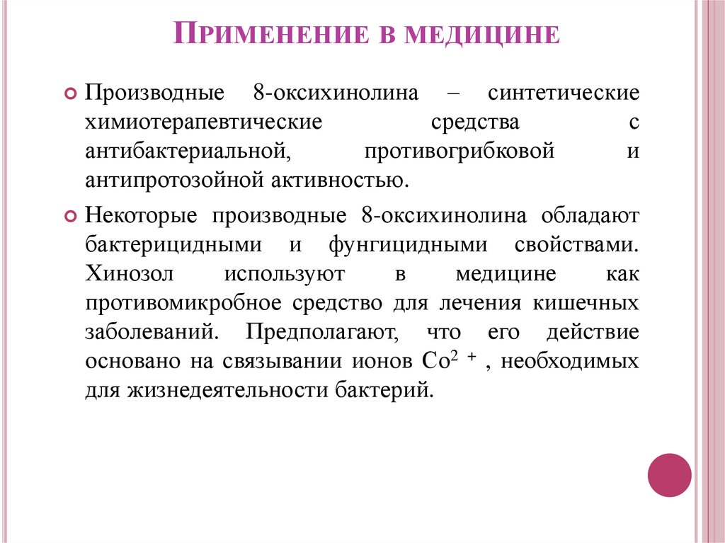 Презентация на тему производная в биологии