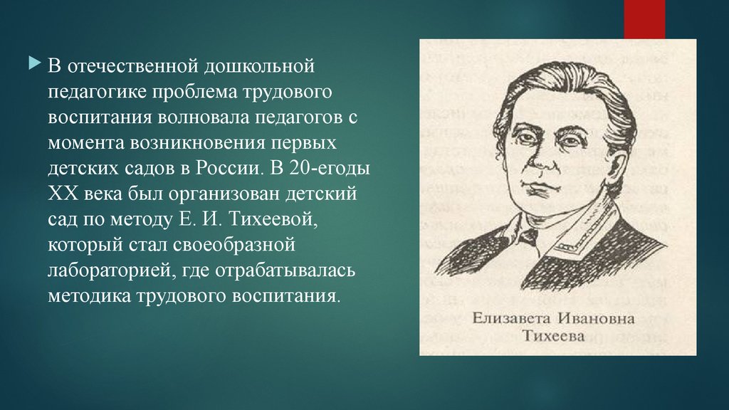 Вклад в дело воспитания. Великие педагоги. Портреты знаменитых педагогов. Отечественная педагогика.