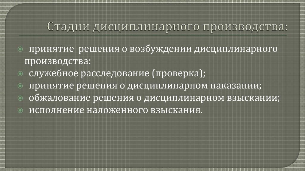 Дисциплинарное производство презентация