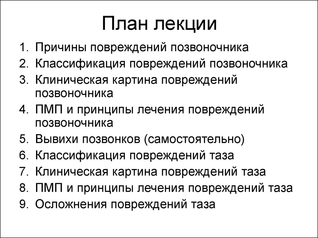 План сестринского ухода при переломе позвоночника