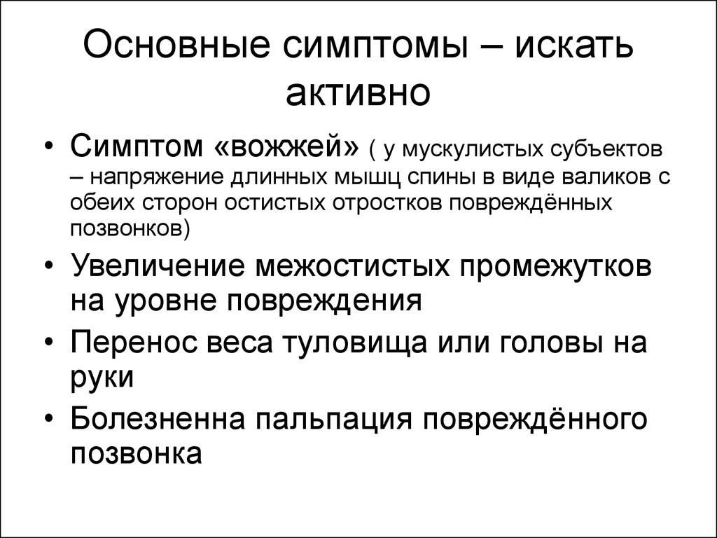 Симптом вожжей. Симптом вожжей характерен. Симптом вожжей при переломе. Симптом осевой нагрузки.