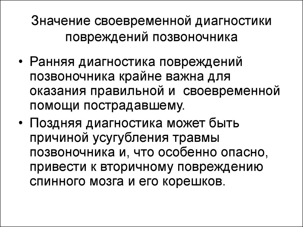 План сестринского ухода при переломе позвоночника