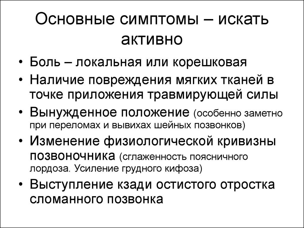 Активный больной. План ухода за пациентом с травмой спинного мозга. Уход за пациентом с травмой спинного мозга. Локальная боль это. Уход за больными с повреждениями позвоночника.