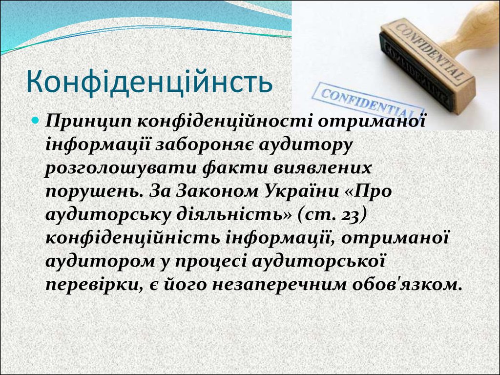 Конфіденційнсть