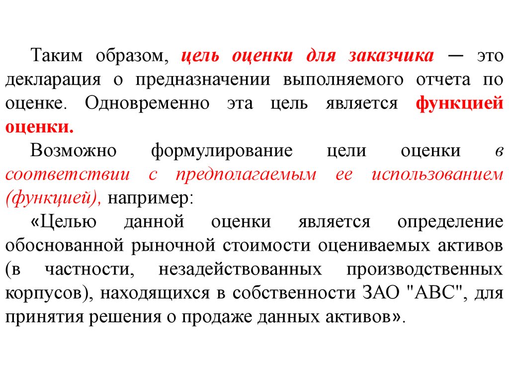 Основным объектом оценки выступают