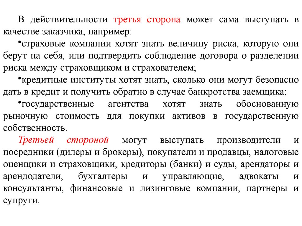 Обратная сторона качеств. В качестве предметов оценки могут выступать. SDS понятие в оценке роста. Мошенник может выступать в качестве продавца или покупателя. 4. В качестве покупателя может выступать:.