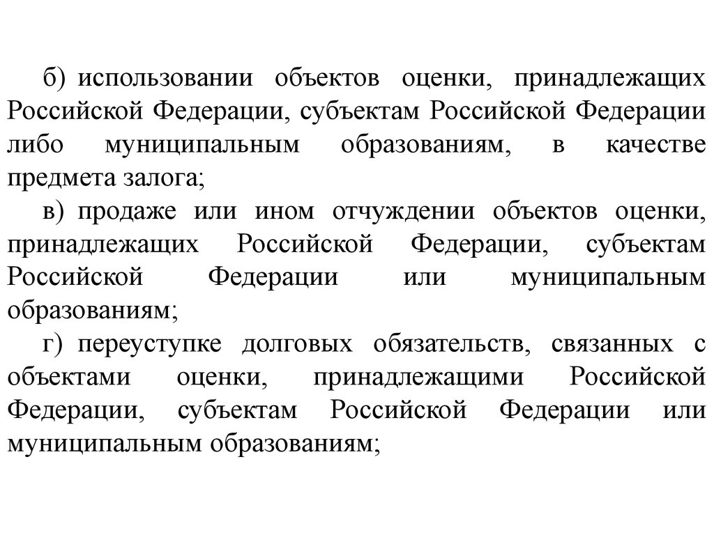 Объект оценки это. Что такое субъект и объект оценивания. Оценка объектов эксплуатации. К объектам оценки не относятся. Объект оценки.