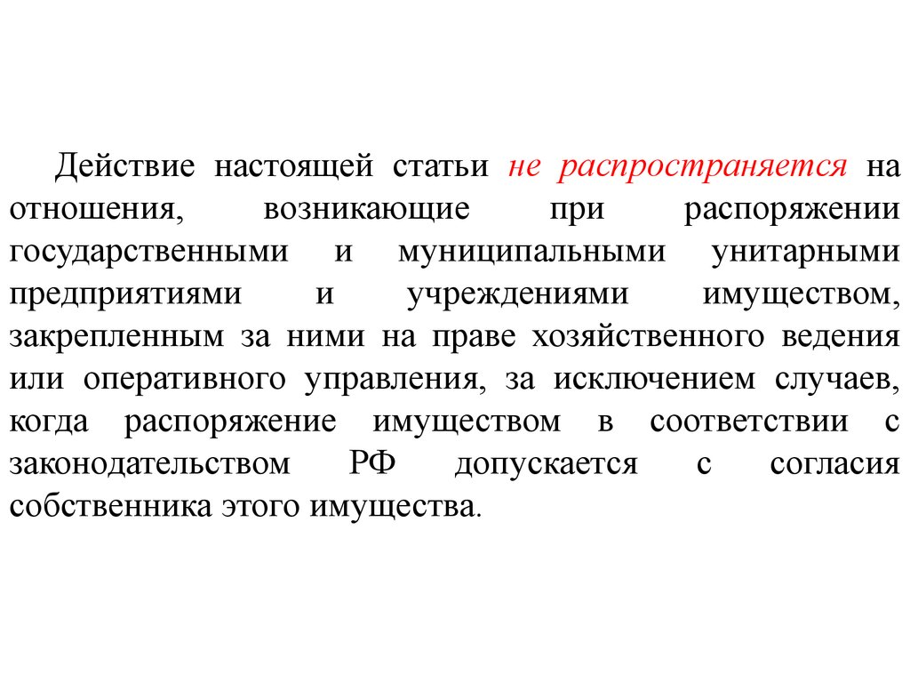 Ранее не возникало. Понятие оценочной деятельности. За унитарным предприятием имущество закрепляется. Отношение как процесс это. Оценочные понятия в административном праве.