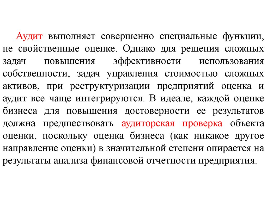 Выполнить совершить. Что такое субъект и объект оценивания. Оценка как процесс – это. Предметом оценки предприятия является. Оценочная функция рынка.