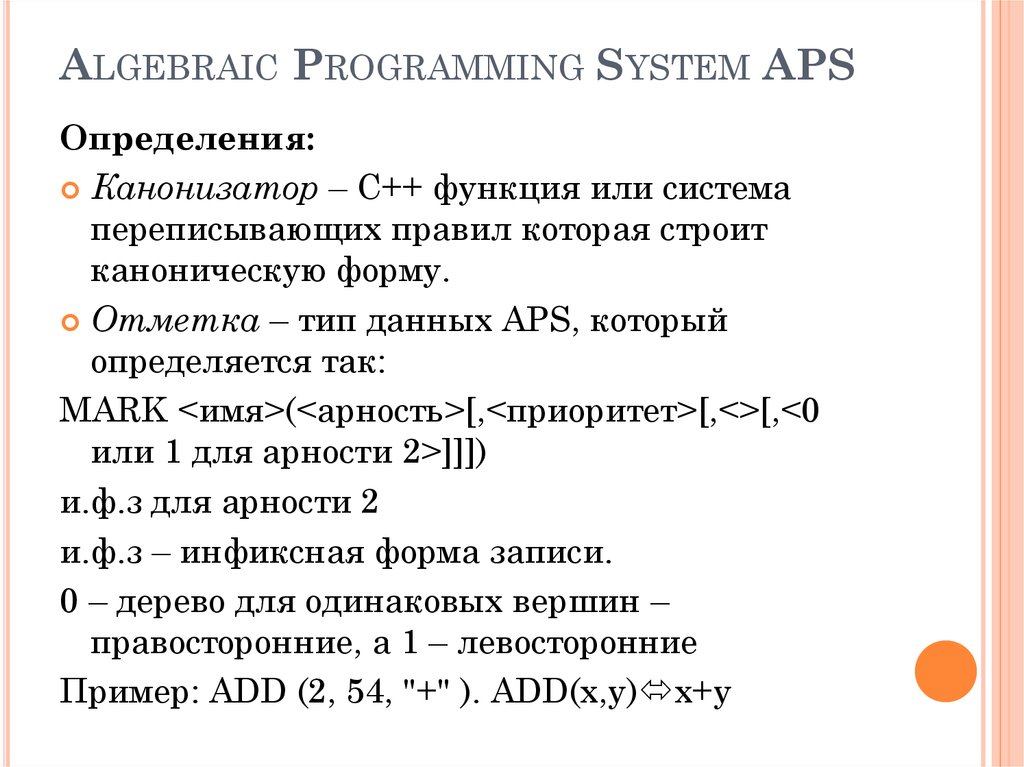 Algebraic Programming System APS