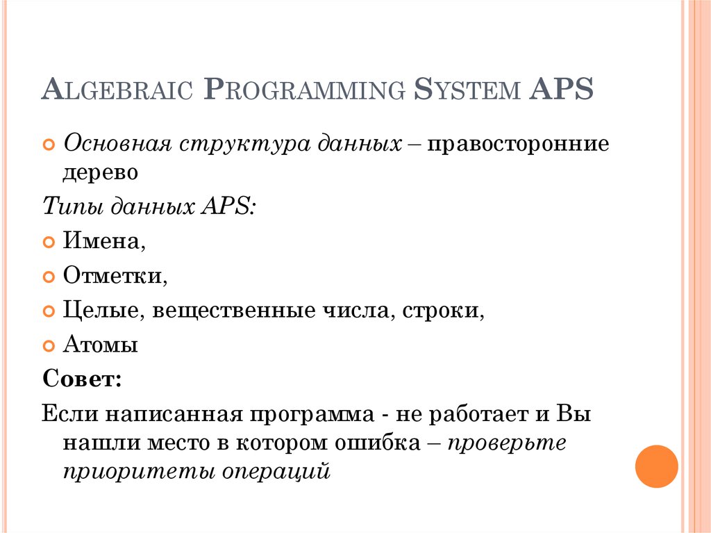 Algebraic Programming System APS