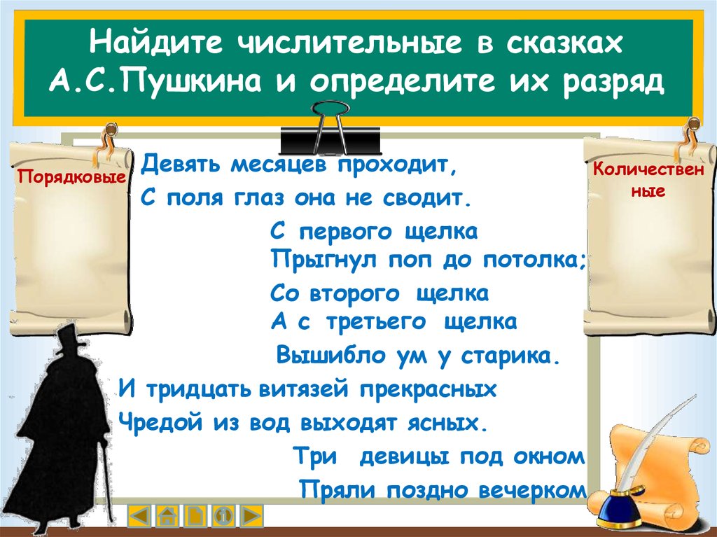 Найдите числительное. Числительные в произведениях. Стих про числительное. Стихи о числительных. Сказка про числительное.